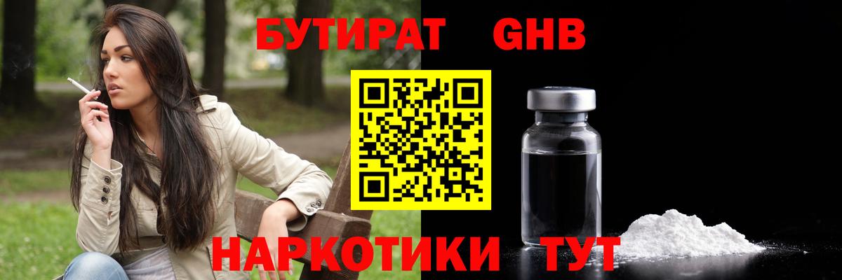 Бутират вода Гудермес