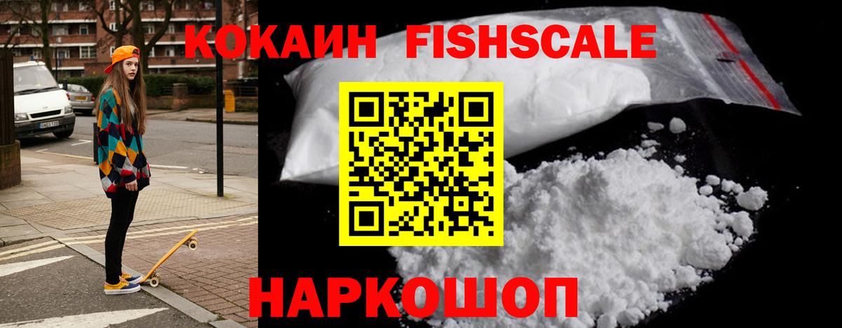 Кокаин 97%  Вход с VPN  Кокаин  Гудермес  Кокаин FishScale 