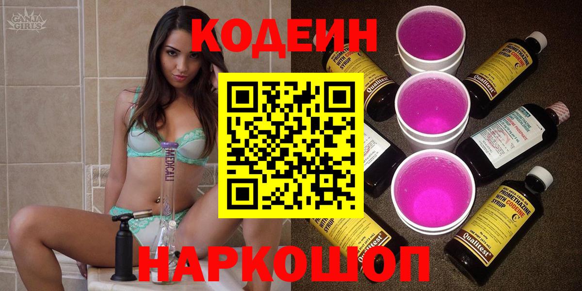 Кодеиновый сироп Lean напиток Lean (лин)  Codein Purple Drank  Вход с VPN  Гудермес 