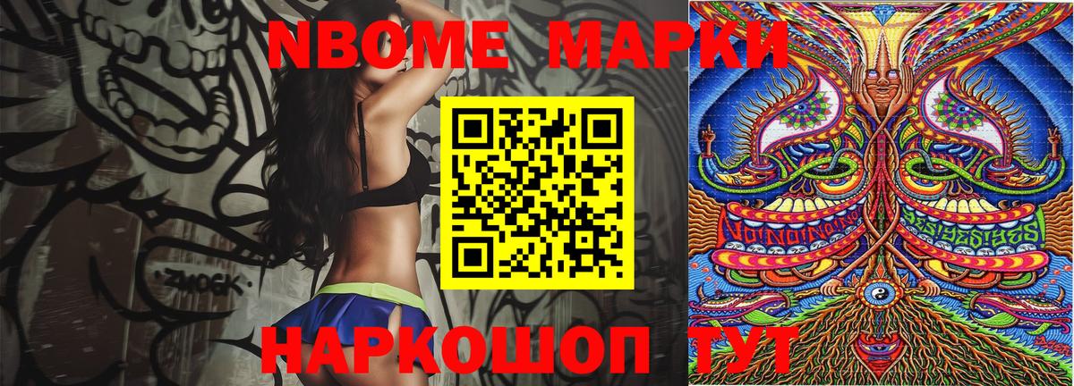 Марки N-bome 1,8мг Гудермес